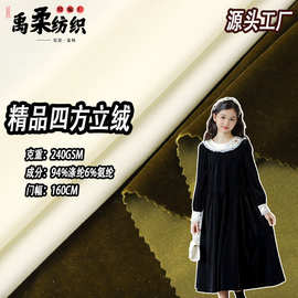现货精品四方立绒 240克弹力哑光不倒绒布 卫衣睡衣裙子金丝绒面