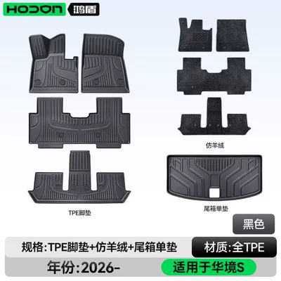 Car Accessories Interior Modification Supplies | Modelə uyğun ayaqaltı - 212t01huajing-s26-models-package-model-black-tpe-thickened-black-imitation-cashmere-trunk-single-pad