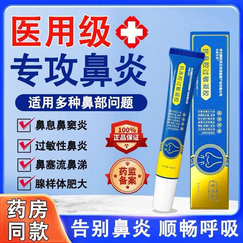 華北製薬の鼻腔抗アレルギージェルはいびきを和らげ、呼吸を調整し、快適な睡眠を促進します。成人ケア、在庫あり、すぐに出荷できます。|undefined