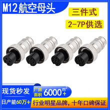 m12��ˮ�B�������ٽӾ�����2-7Pin�����^ĸ�^3456о�A�κ��ղ���