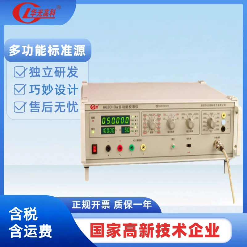 HG Huaguang Gaoke HG30-3A цифровой мультиметр высокоточный портативный калибратор цепей
