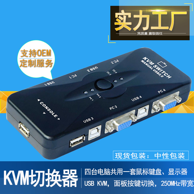 Factory direct supply VGA USBKVM Manual 4 host computer switch Sharer switch box price advantage