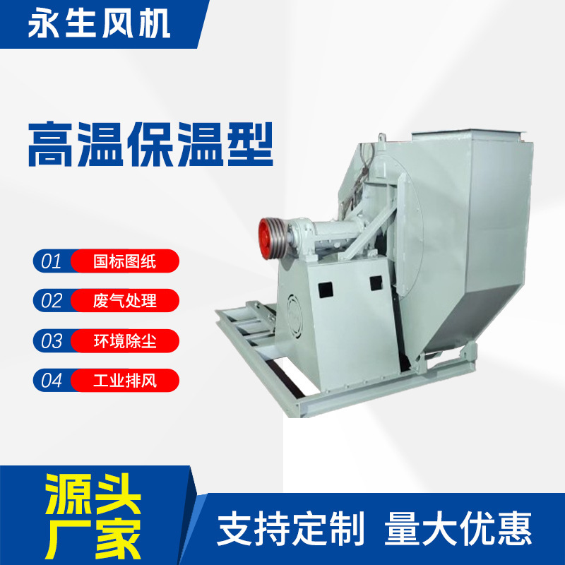 高温保温型离心风机防爆除尘设备用全密封风机RTO锅炉钢铁用风机