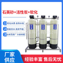 大型商用工業凈水器凈化水質井水過濾器軟化水處理設備鍋爐去水垢