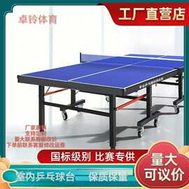 乒乓球桌室内外乒乓球台可折叠网架训练源头厂家可移动乒乓球案子