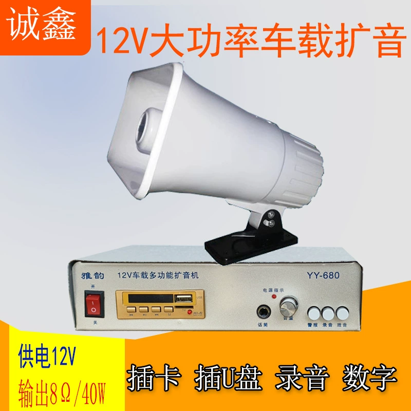40W Автомобильный громкоговоритель 12V наружная реклама на крыше