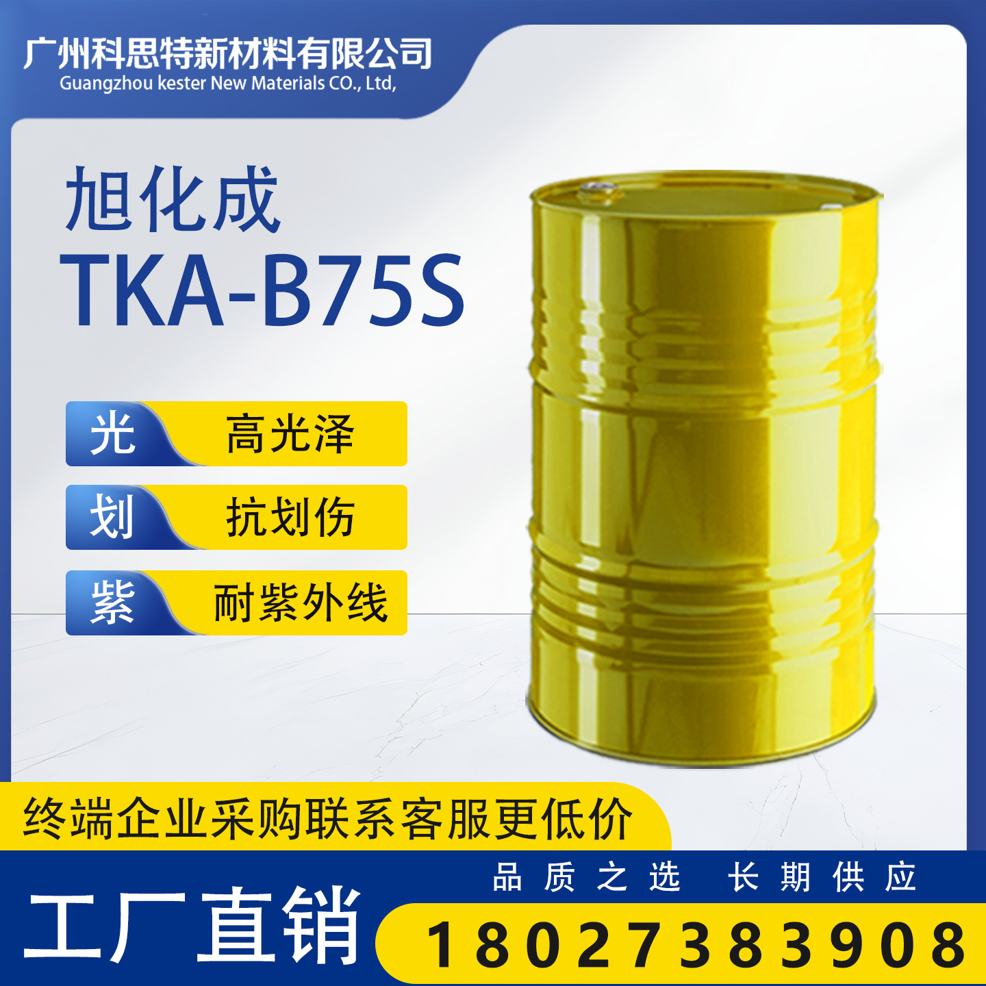 旭化成TKA-B75S聚异氰酸酯固化剂 封闭耐候高光泽 铁桶包装