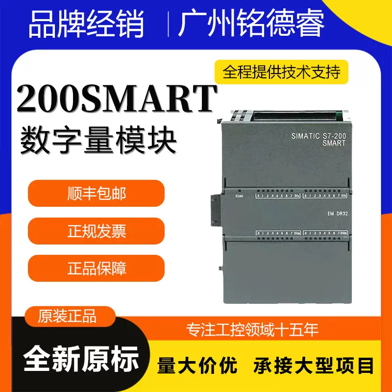 西门/子S7-200SMART数字量模块6ES72882 DE08DR08DT08DR16QR16QT1