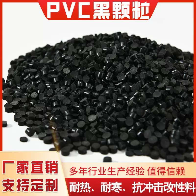 pvc塑料颗粒批发黑色双层管道硬管专用挤出型再生颗粒耐寒耐热