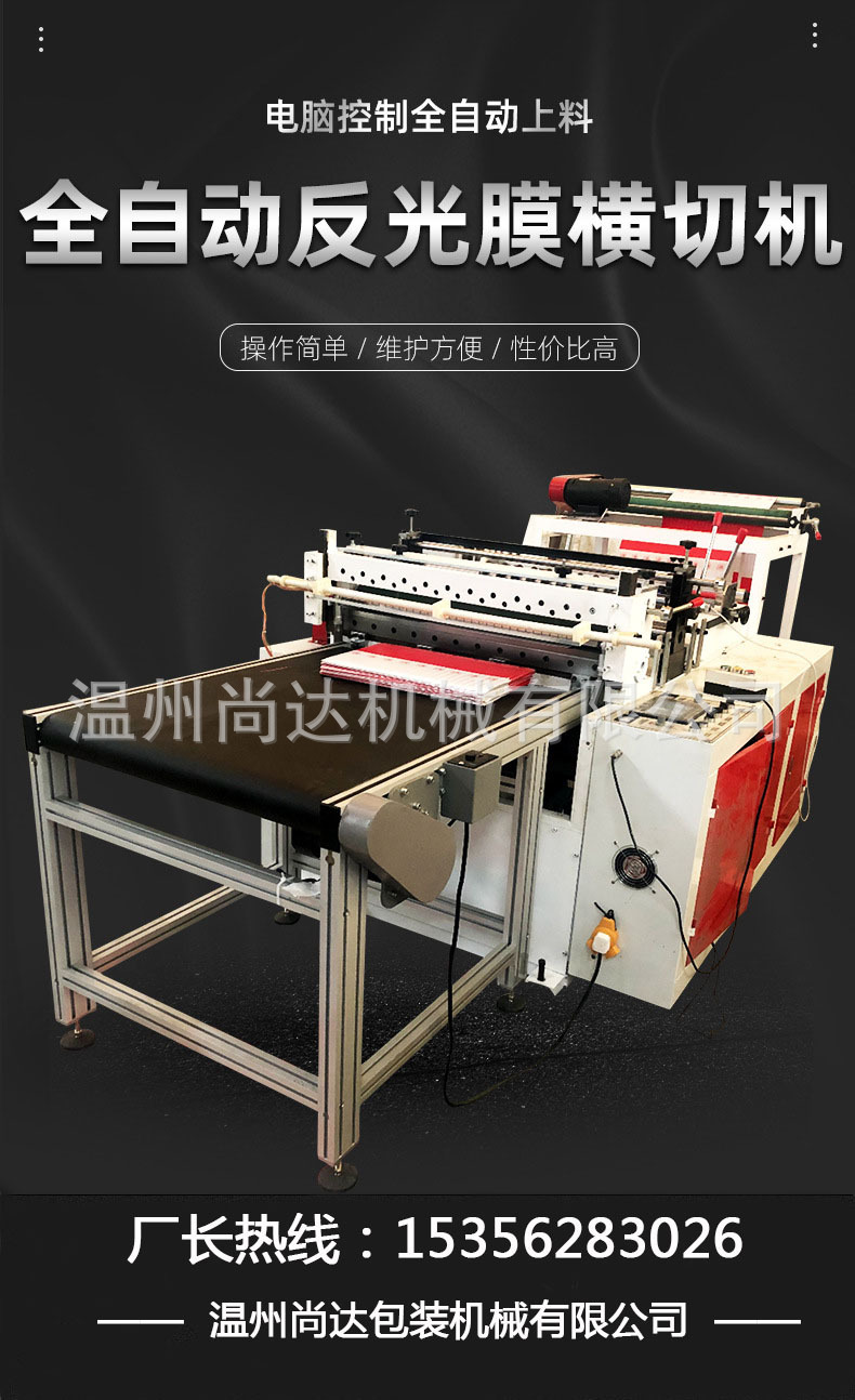 卷筒PVC薄膜裁片机