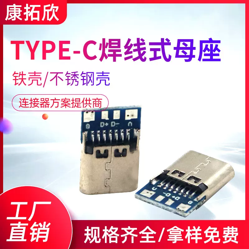 type-c焊线式母座两-五芯夹板母座 带板五个焊点充电数据线连接器