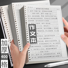 B5活页作文本作文纸方格16k加厚小学生专用400格300格高颜值可拆