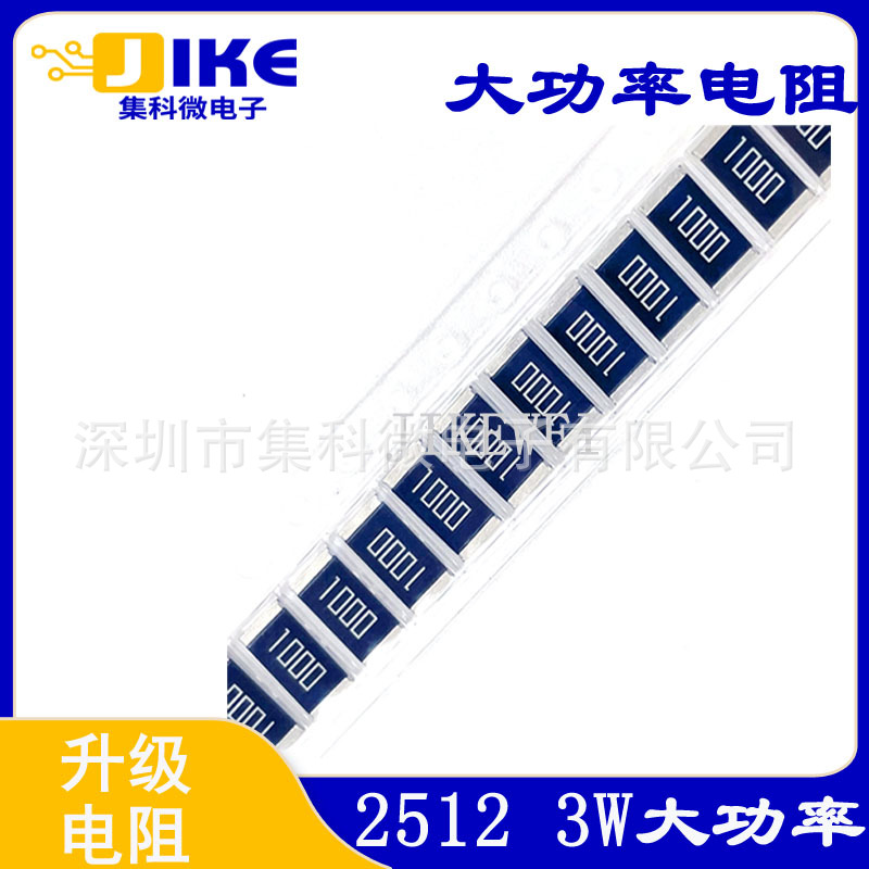 大功率电阻3W/2W 2512 3R 3.3R 4.7R 5.1R  6.8R 3R3 4R7 5R1 6R8