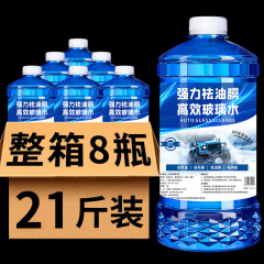 玻璃水桶汽车强力去污四季通用去油膜虫胶镀膜冬季防冻玻璃水包邮