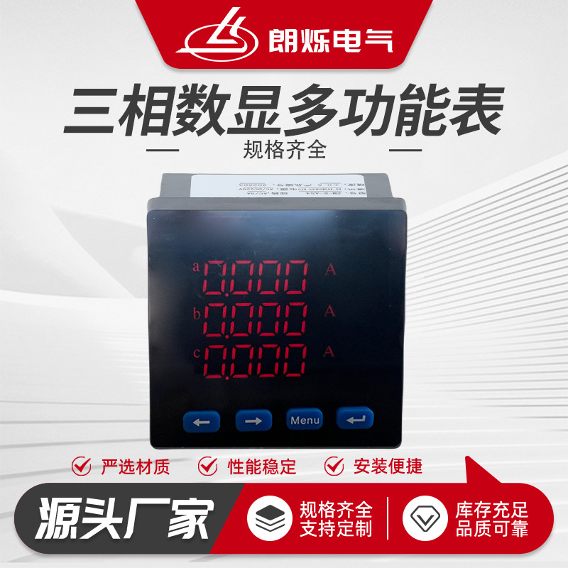 三相数显多功能表电流电压表液晶数显功率组合电能数码表