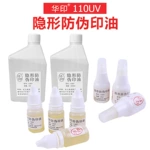 华印110UV批发光敏印油 隐形防伪印油紫外光油墨荧光印油10ML25ML