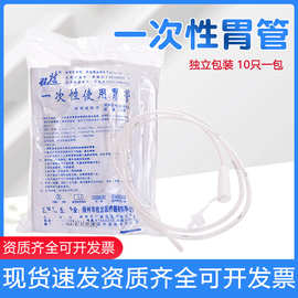 桂龙一次性胃管鼻饲管鼻胃肠管PVC材质鼻胃管老人打流食管长期