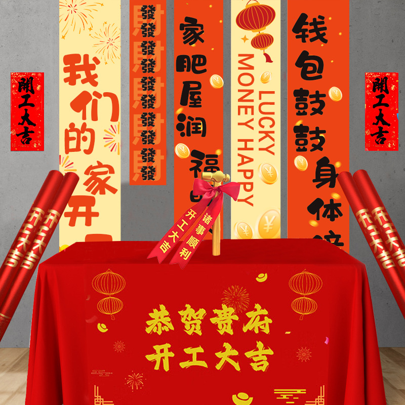 Inicio de la ceremonia de buena suerte, juego completo de decoración, suministros para la ceremonia de la empresa, mantel de fondo de la casa nueva, mantel de pancarta, saludo de pareado