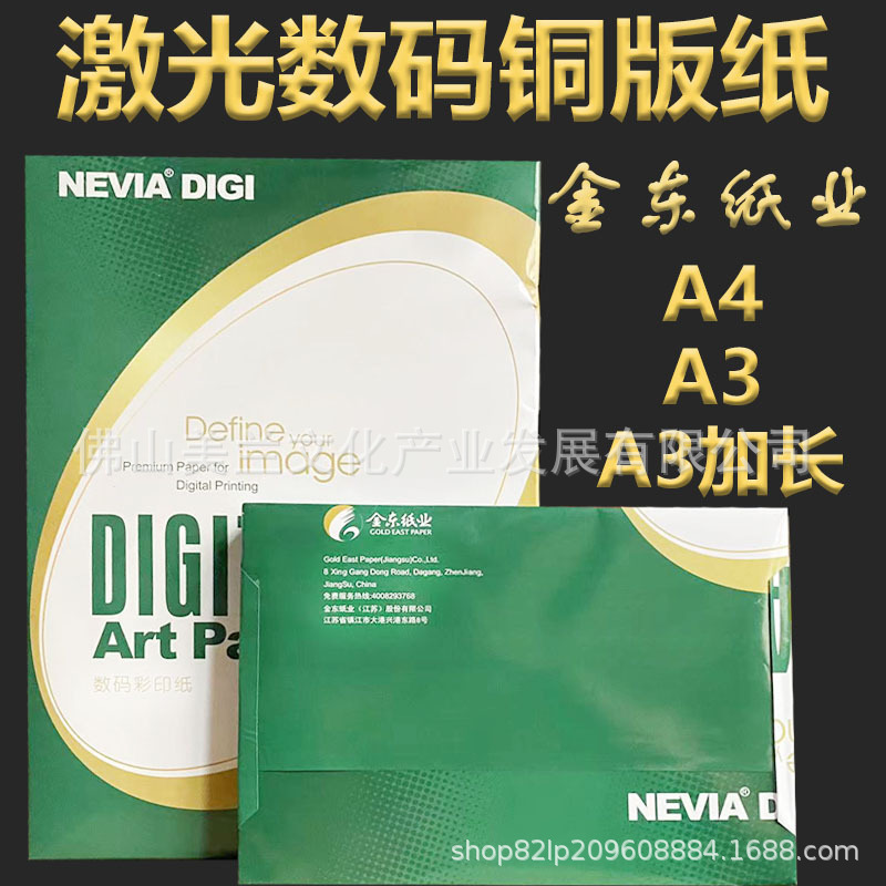 Jindong Double-Sided Glossy Coated Paper Laser Printing Color Laser Paper High-End Digital Printing Cover Color Printing Paper A4 Photo Paper