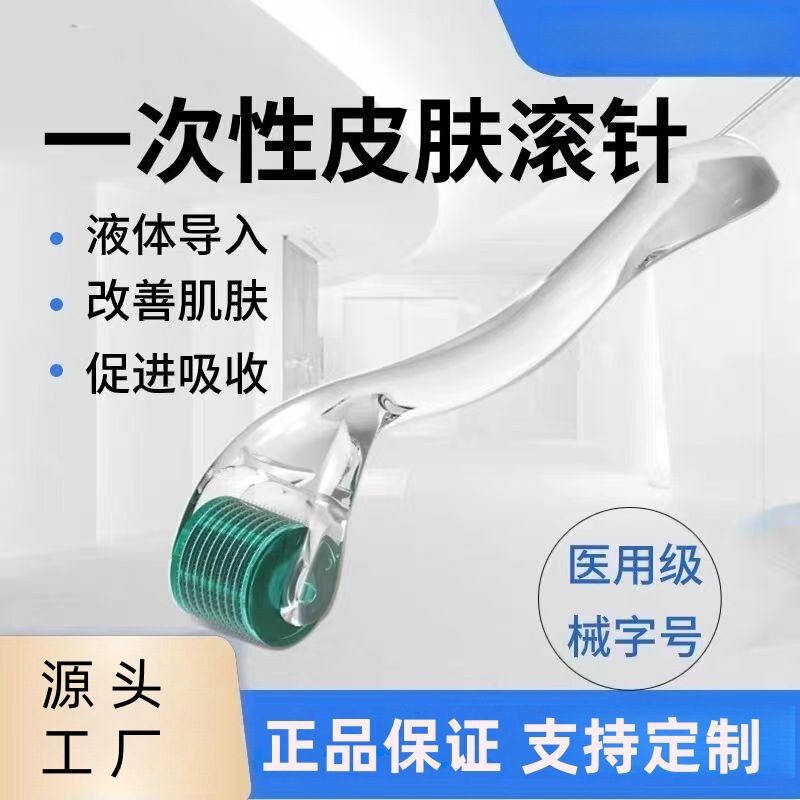 滚针械字号美容水光微针脸部医用滚轮540亚马逊厂家跨境面部|undefined