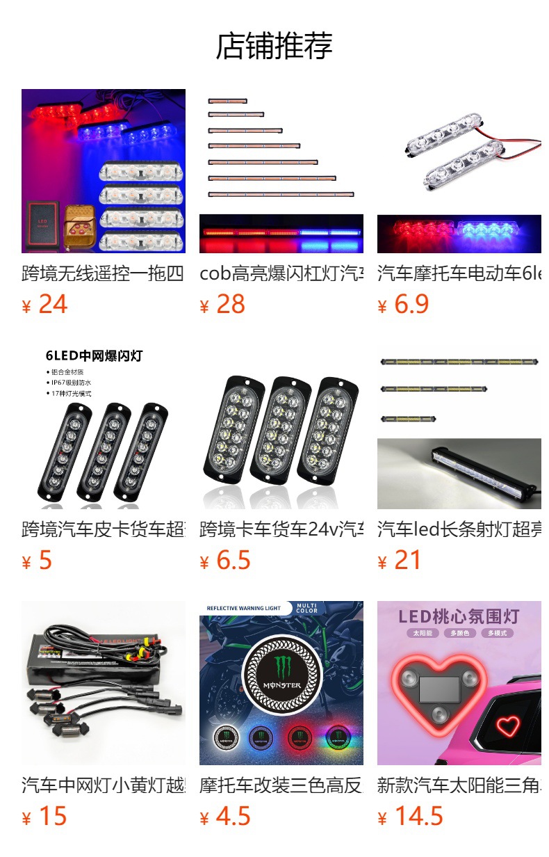 Car Truck Modified 4LED Dual 8LED Grille Strobe Warning Light