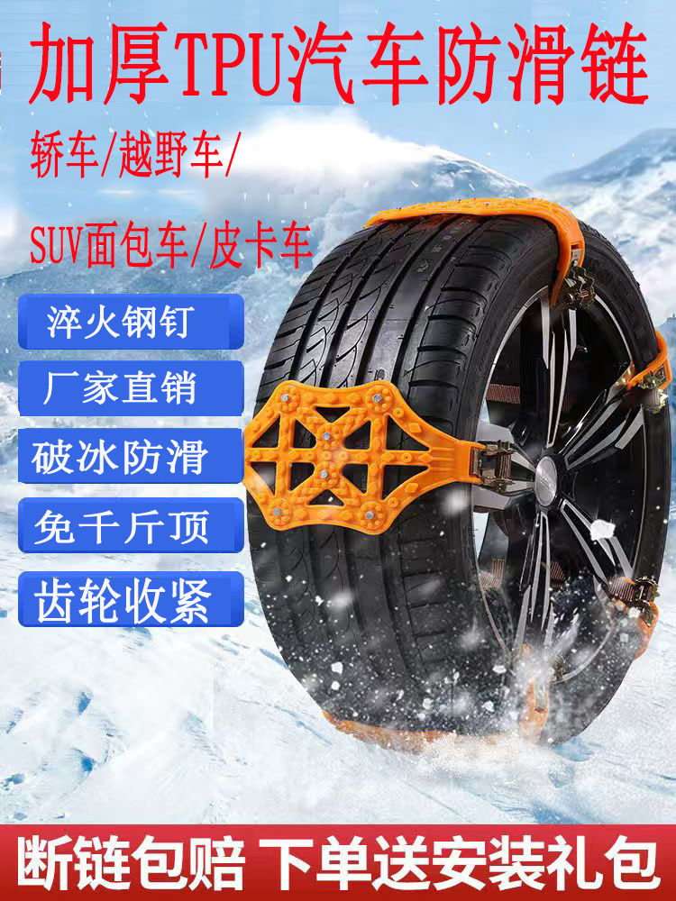 Snow Anti-Skid Chains (Carefully Selected) Universal for Cars, Off-Road Vehicles, Suvs, and Vans, Automatic Tightening Gear Type