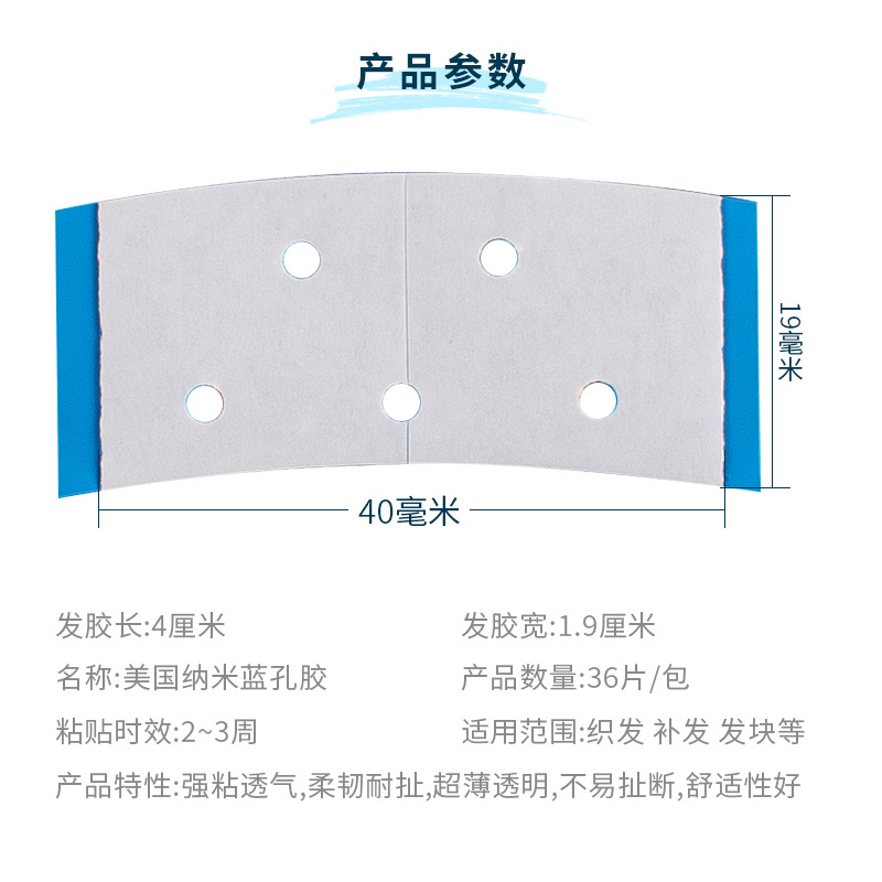 Peluca azul perforada Película de doble cara Adhesivo de doble cara invisible sin costuras Cinta de peluca impermeable a prueba de sudor transpirable de alta viscosidad