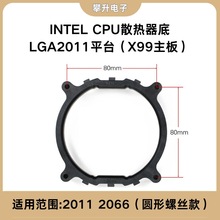 CPU散热器支架LGA2011平台底座台式电脑支架子螺丝扣具