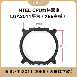 CPU radiator bracket LGA2011 platform base desktop computer bracket screw fastener
