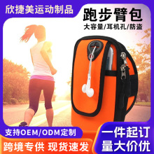 跨境运动手机臂包户外跑步防水手臂包臂带男女健身手腕包现货批发