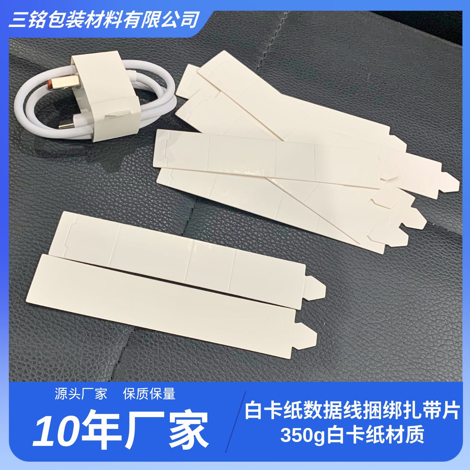 跨境专供白卡纸数据线捆绑扎纸带片350g白卡纸有易折痕无胶卡扣式