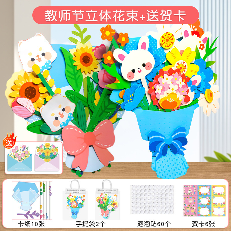 教师节礼物手工diy花束材料包立体贺卡儿童幼儿园感恩送老师卡片|undefined