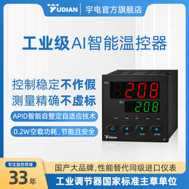 宇电温控器厦门宇电数显智能全自动温控仪表PID温度控制器高精度