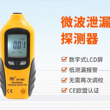 鑫思特HT-M2微波泄漏检测仪数字式检漏仪微波泄漏电子探测器