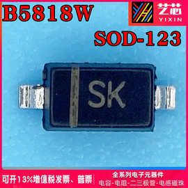 国产B5818W SOD-123 丝印SK B5818WS SOD-323 30V/1A贴片二极管