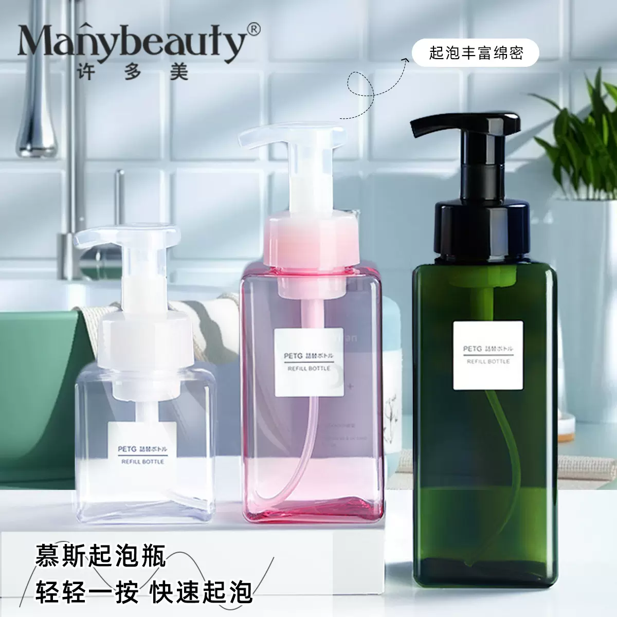 洗发水起泡器按压式慕斯洁面洗面奶起泡瓶泡沫洗手液分装塑料包材