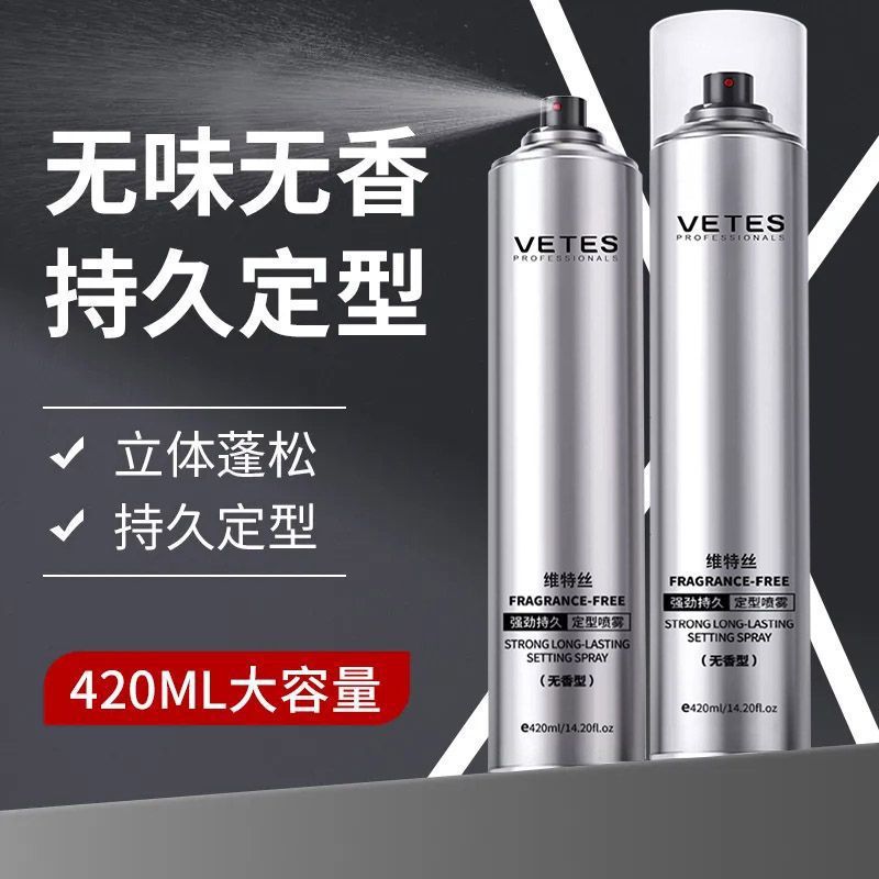 【头发定型】维特斯定型喷雾持久保湿男士干胶古龙香啫喱水420ml