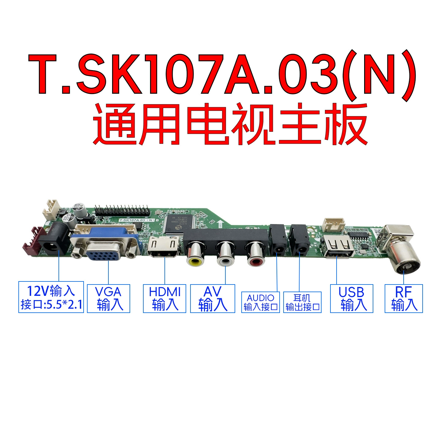 Плата управления для ЖК-телевизора Lehua T.SK107A.03(N)B T.SK105A.03 материнская плата T.SK106A.03 LCD-драйвер платы