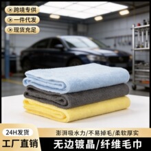 跨境货源汽车美容巾打蜡下蜡清洁无边擦车布抛光超细纤维毛巾专用