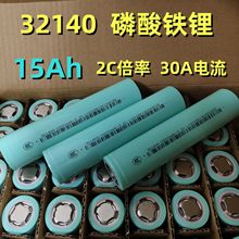 32140磷酸铁锂电池15ah全新3.2V动力2C电动摩托车储能柜太阳能用