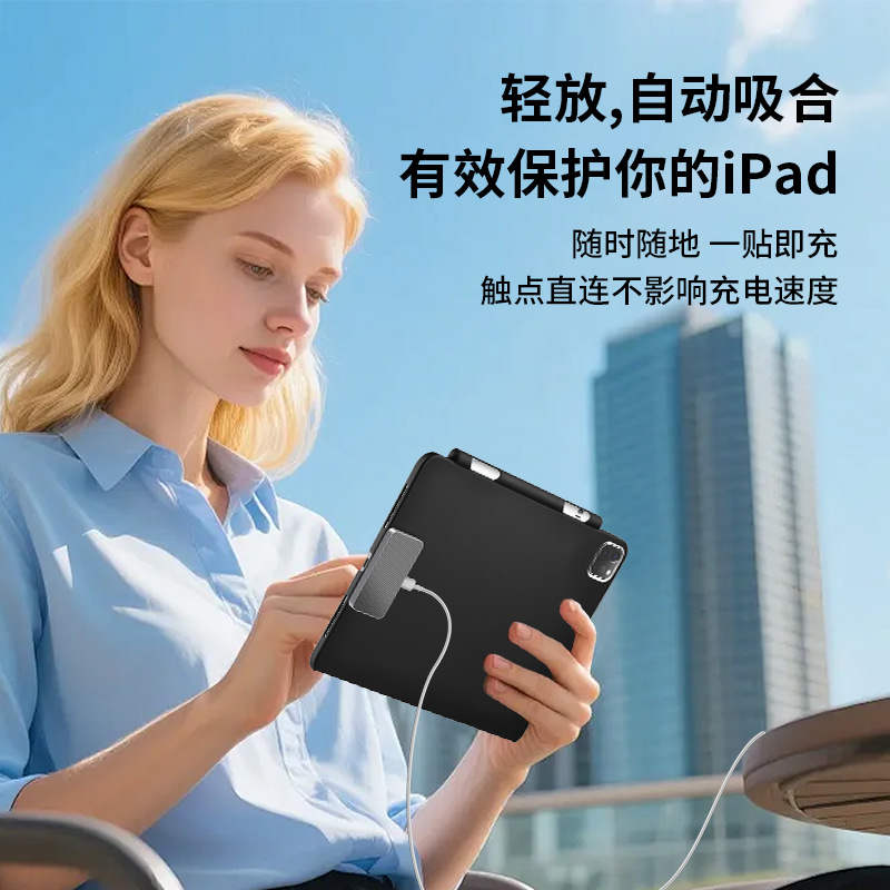 Suitable for iPad Magnetic Protective Case Tablet Contact Charger Protective Case Set