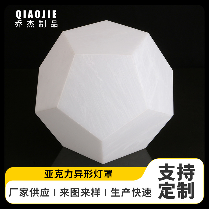 定制亚克力异形灯罩吸顶灯灯罩外壳亚克力灯罩吹塑加工多边形灯罩