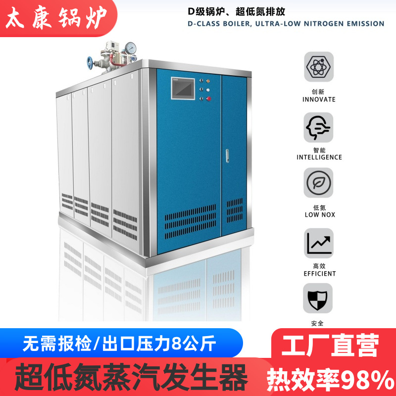 工厂现货0.5-4吨超低氮排放燃气蒸汽发生器D级锅炉排烟温度50度