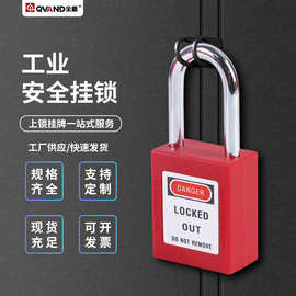 QVAND工业安全锁 设备维修能源隔离LOTO挂牌上锁 38mm不通开