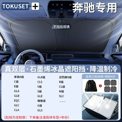 Sun shade Curtain for Front Windshield, 2025 - all-car-series-custom-designed-for-mercedes-benz-graphene-ice-silk-cooling-double-layer-titanium-silver-black-glue-heat-insulation-seriously-cool-includes-storage-bag-4-side-window-shades