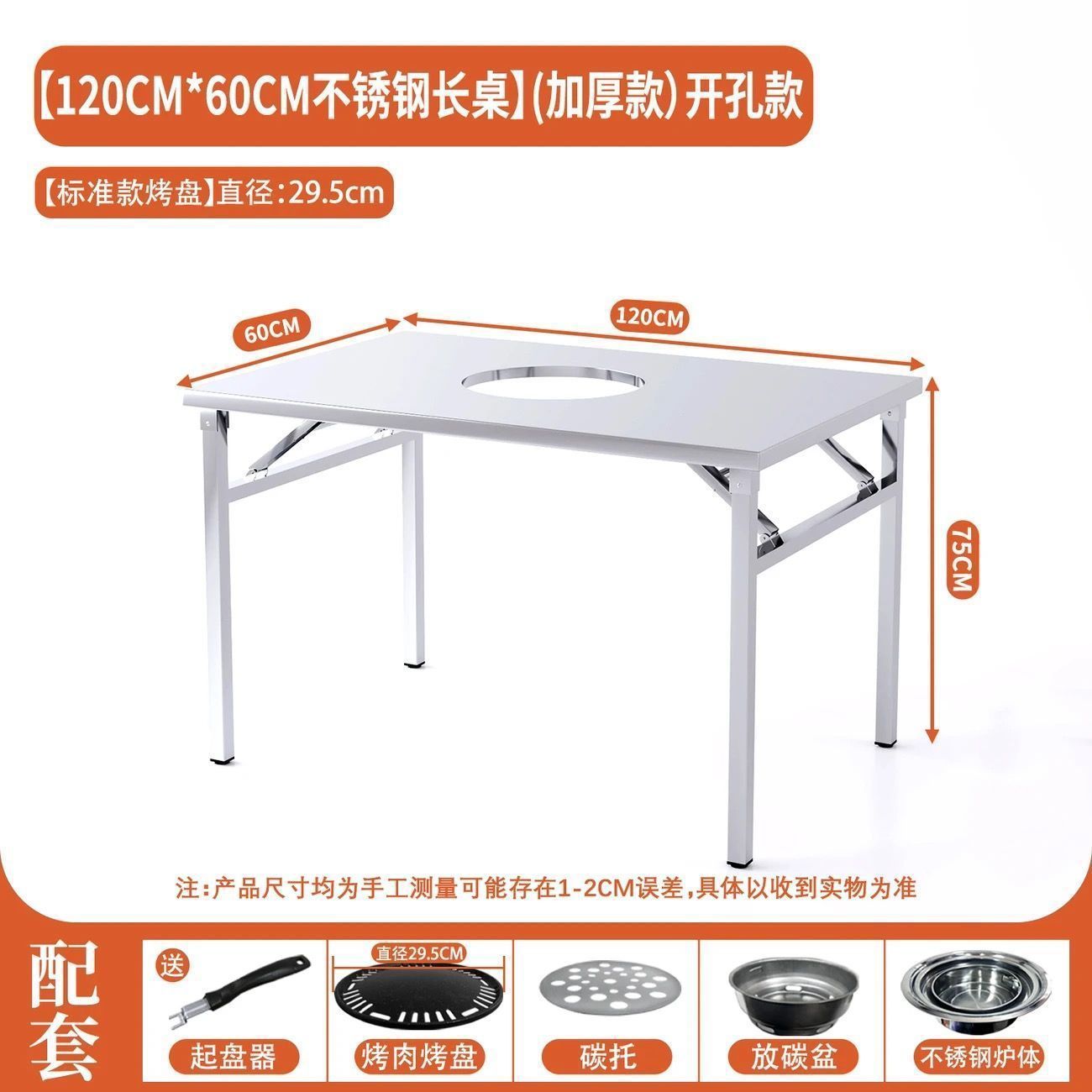 Thickened long table 120+60+75 height + baking pan set