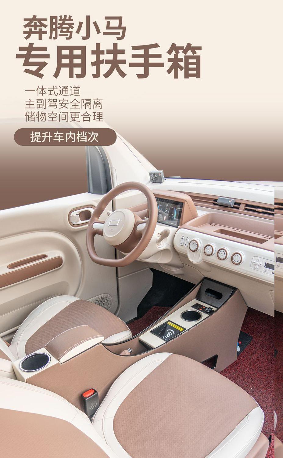 Suitable for the 2026 new model of the Bestune Pony, the armrest box features a shiny and cute pony design, and the central console is designed for cross-border use