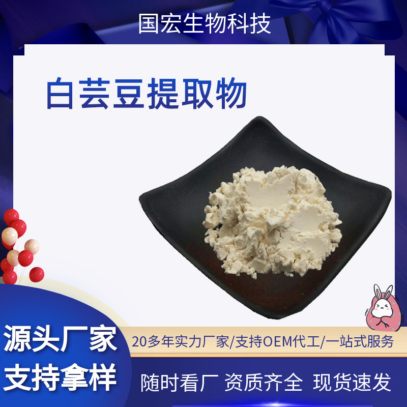 白芸豆提取物10:1食品原料白芸豆粉菜豆素淀粉酶抑制剂现货包邮