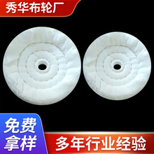 批发厂家棉白布轮金属镜面抛光上蜡布轮软棉布白色首饰抛光轮