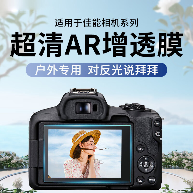 适用佳能相机贴膜EOS R50/R6配件AR增透降反射高清微单屏幕保护膜